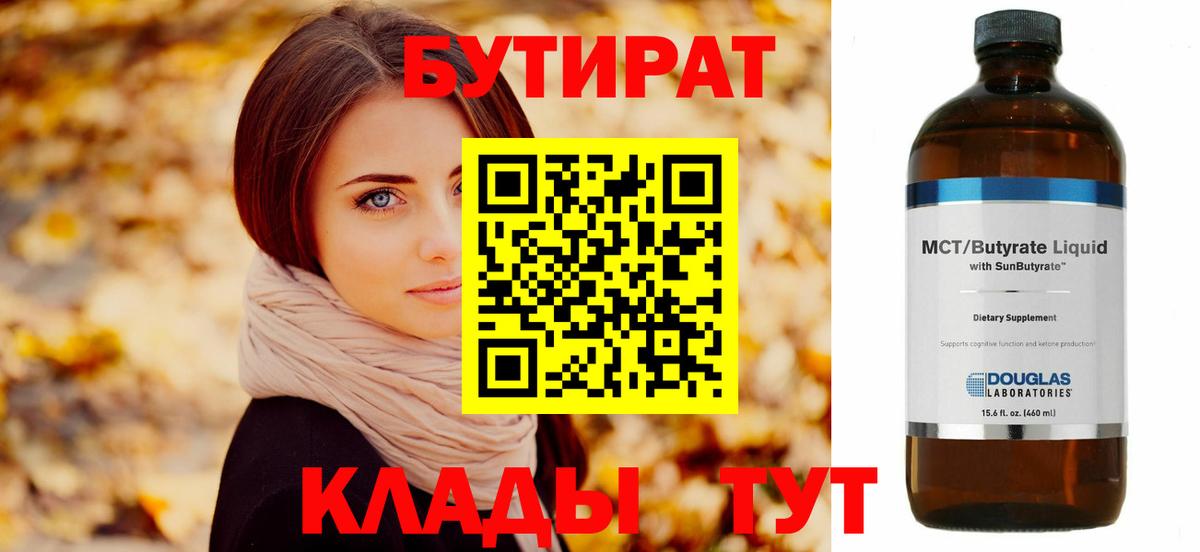 Нефтекумск  Бутират BDO  Вход с VPN 