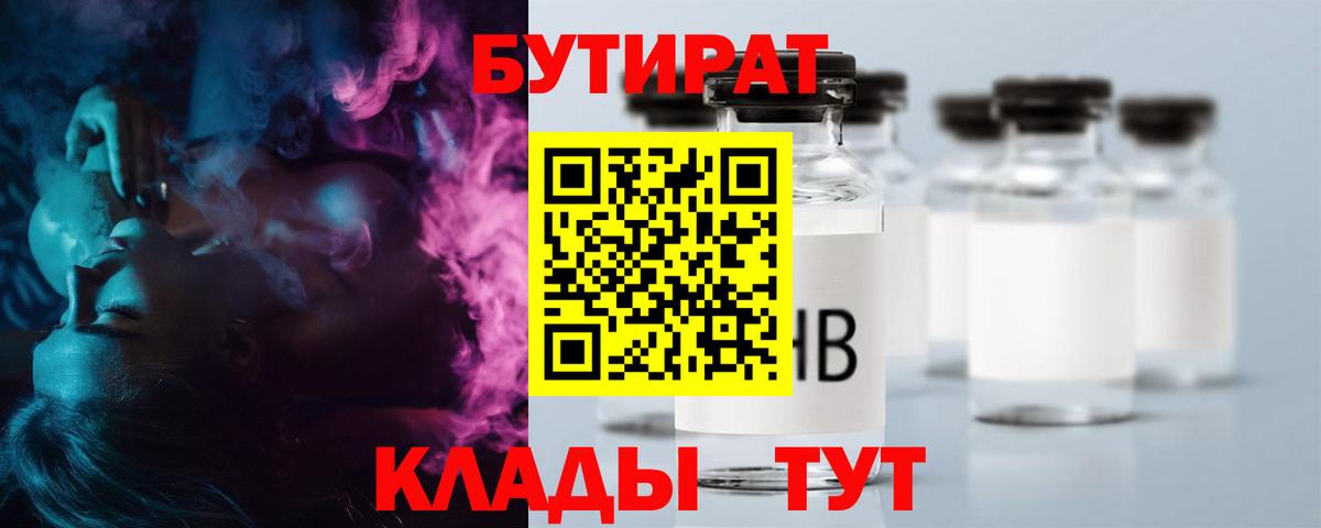 Бутират BDO 33% Нефтекумск