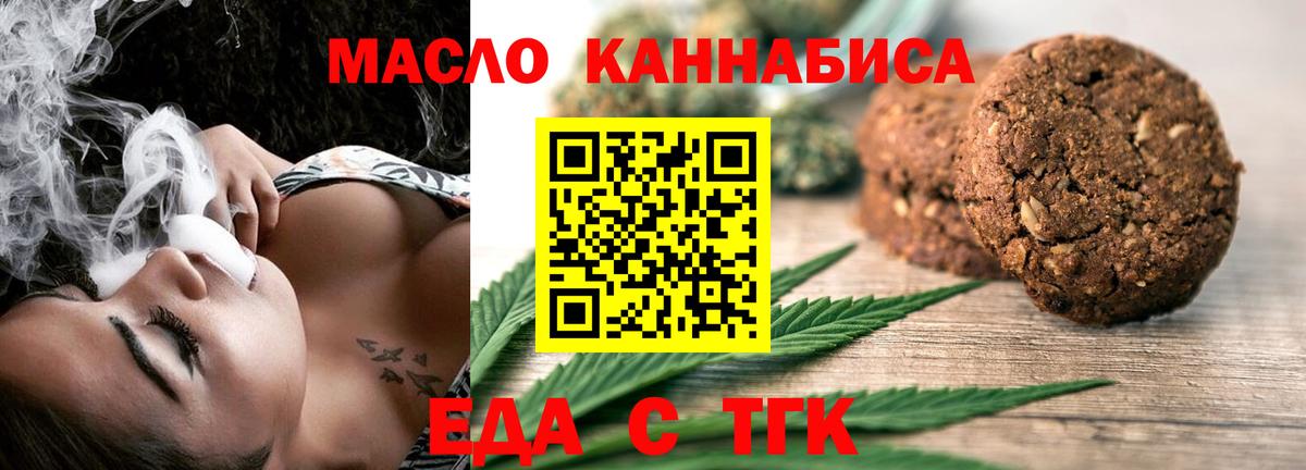 Нефтекумск  Печенье с ТГК конопля  Вход с VPN 