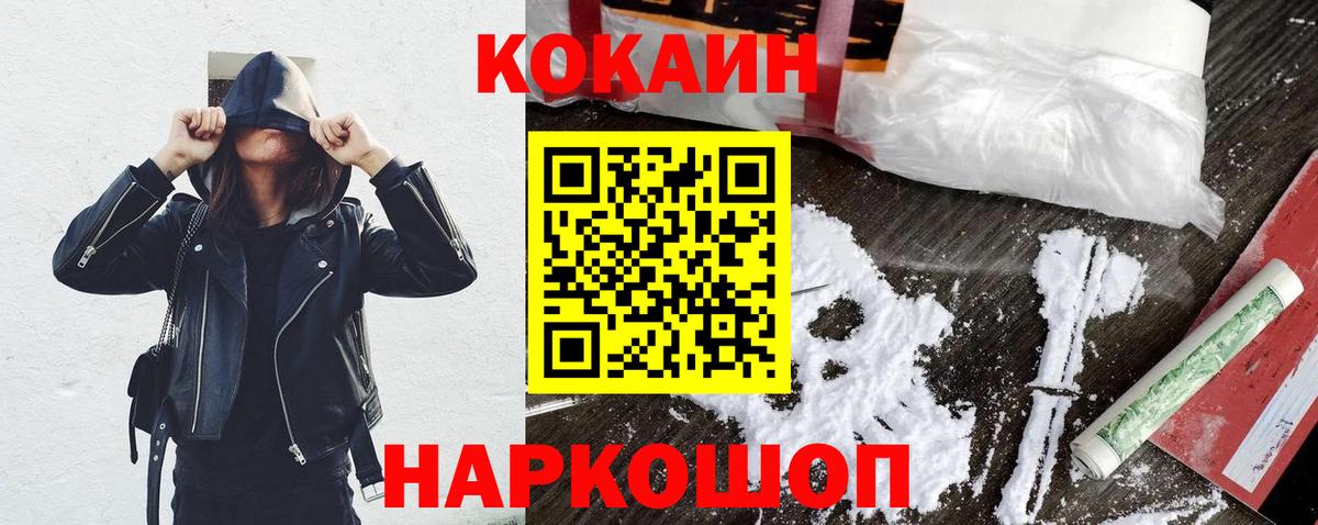 КОКАИН Fish Scale Нефтекумск