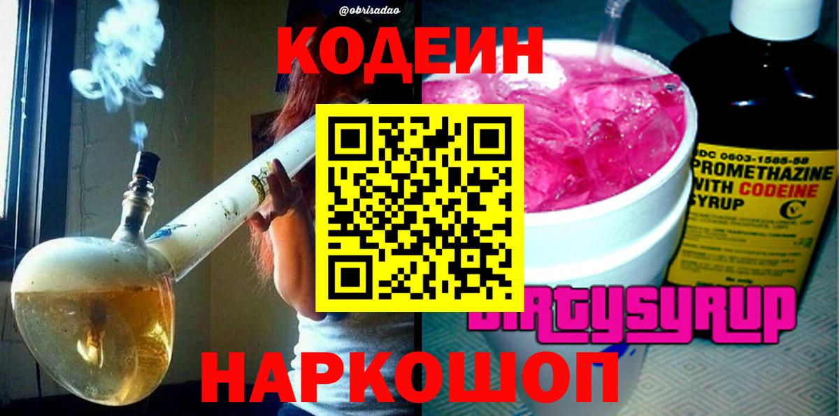 Нефтекумск  Кодеиновый сироп Lean Purple Drank  Вход с VPN 