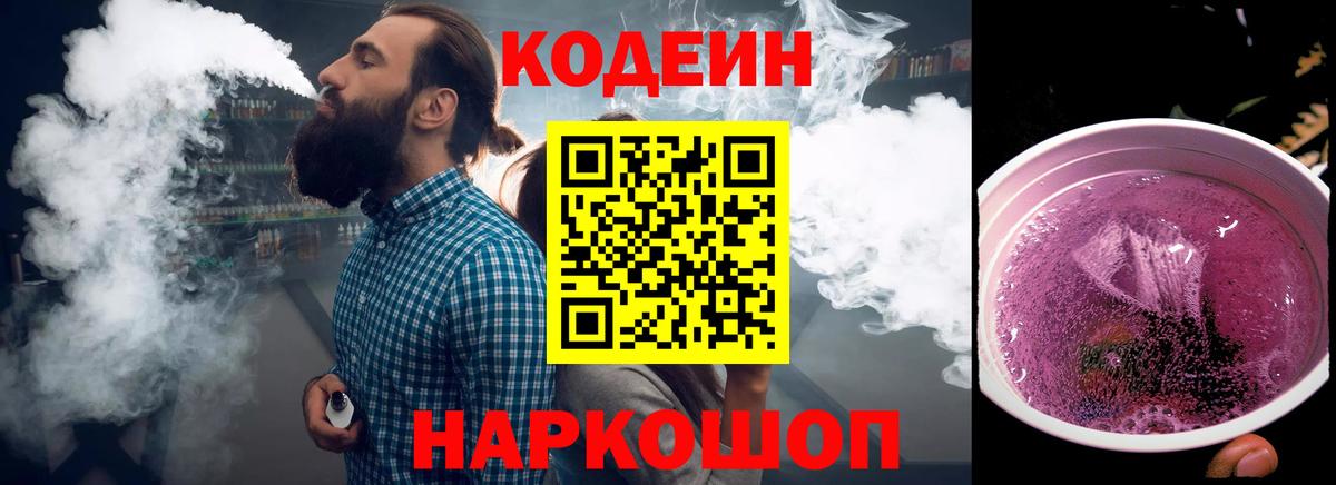 Кодеиновый сироп Lean Purple Drank Нефтекумск