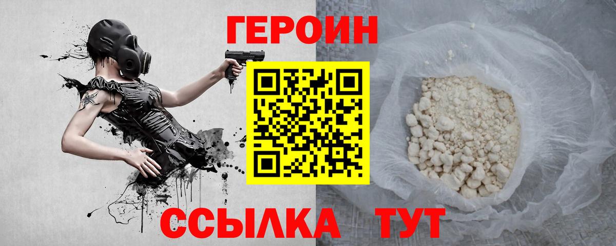 Героин VHQ Нефтекумск